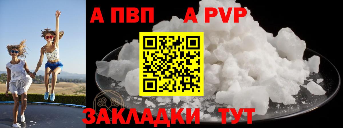 Alfa_PVP Соль  Alfa_PVP СК КРИС  А ПВП  Наро-Фоминск  APVP кристаллы 