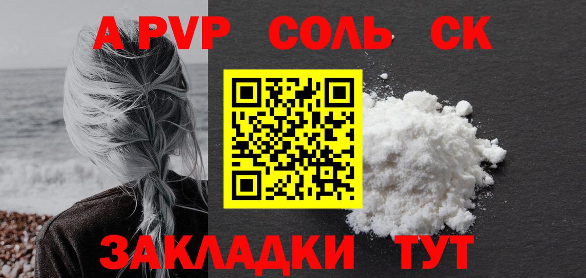 Наро-Фоминск  А ПВП Crystall  APVP мука  Alpha PVP СК КРИС  Вход с VPN 