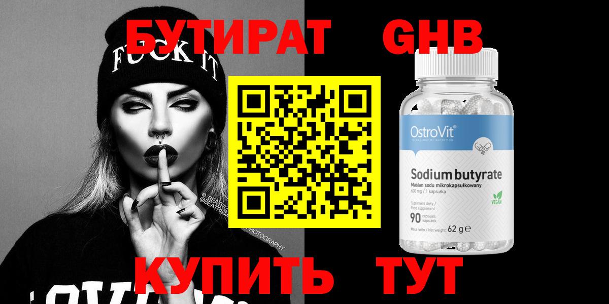 БУТИРАТ оксана  Наро-Фоминск 