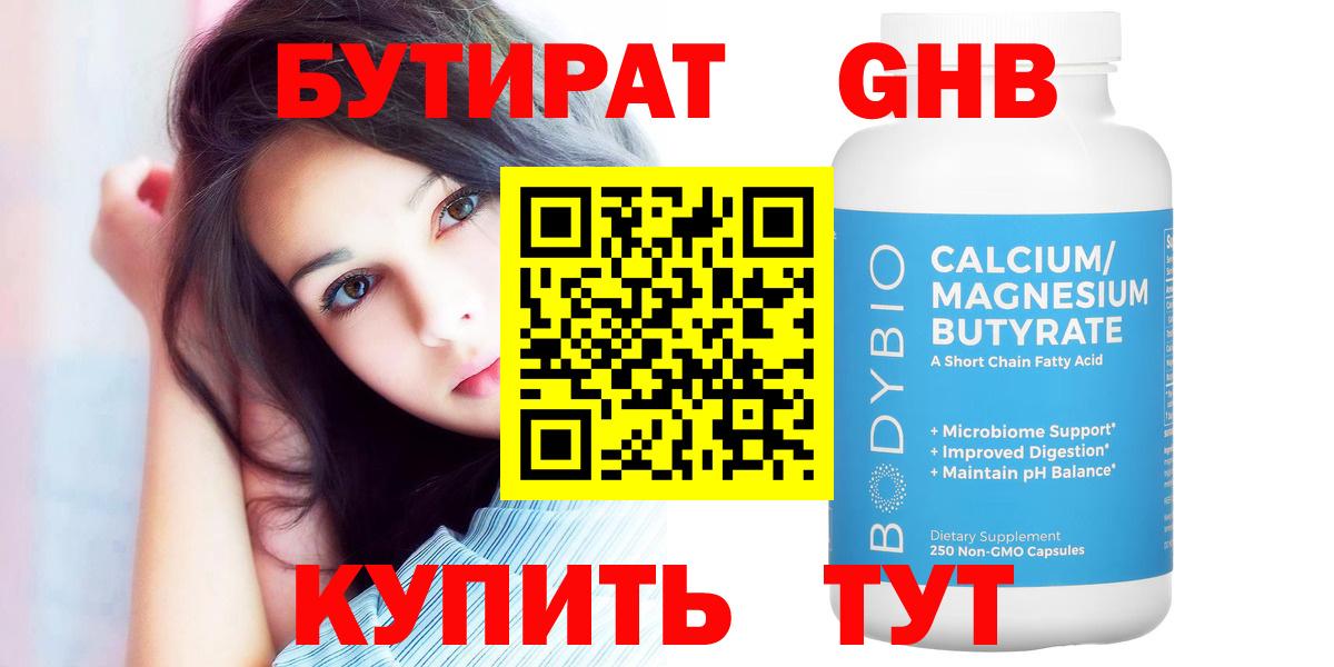 Бутират бутандиол  Вход с VPN  Наро-Фоминск 