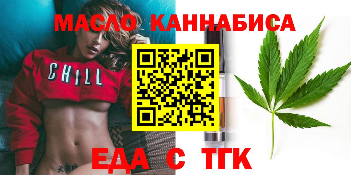 Наро-Фоминск  Печенье с ТГК конопля  Вход с VPN 