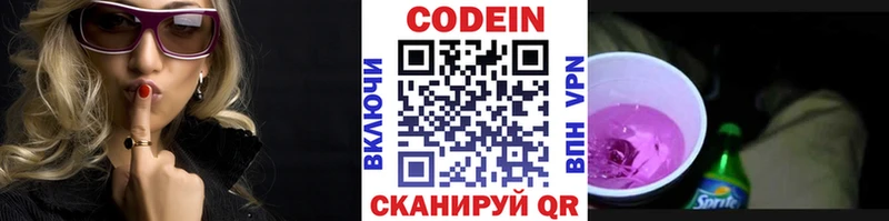 наркотики  Наро-Фоминск  Кодеин напиток Lean (лин) 
