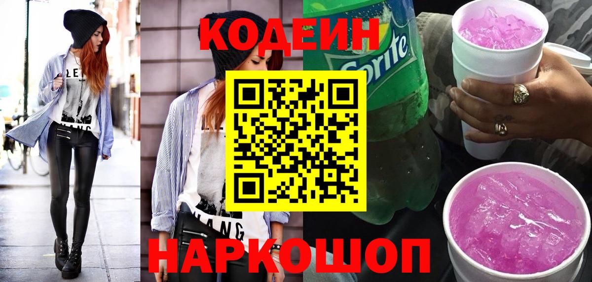 Кодеиновый сироп Lean напиток Lean (лин)  Кодеин напиток Lean (лин)  Наро-Фоминск  Вход с VPN 