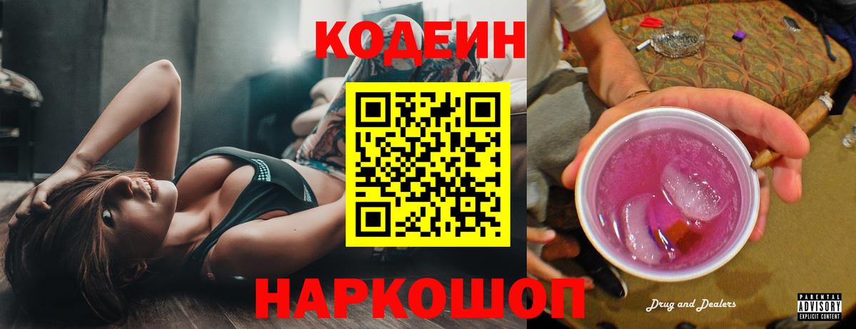 Кодеин напиток Lean (лин)  Наро-Фоминск 