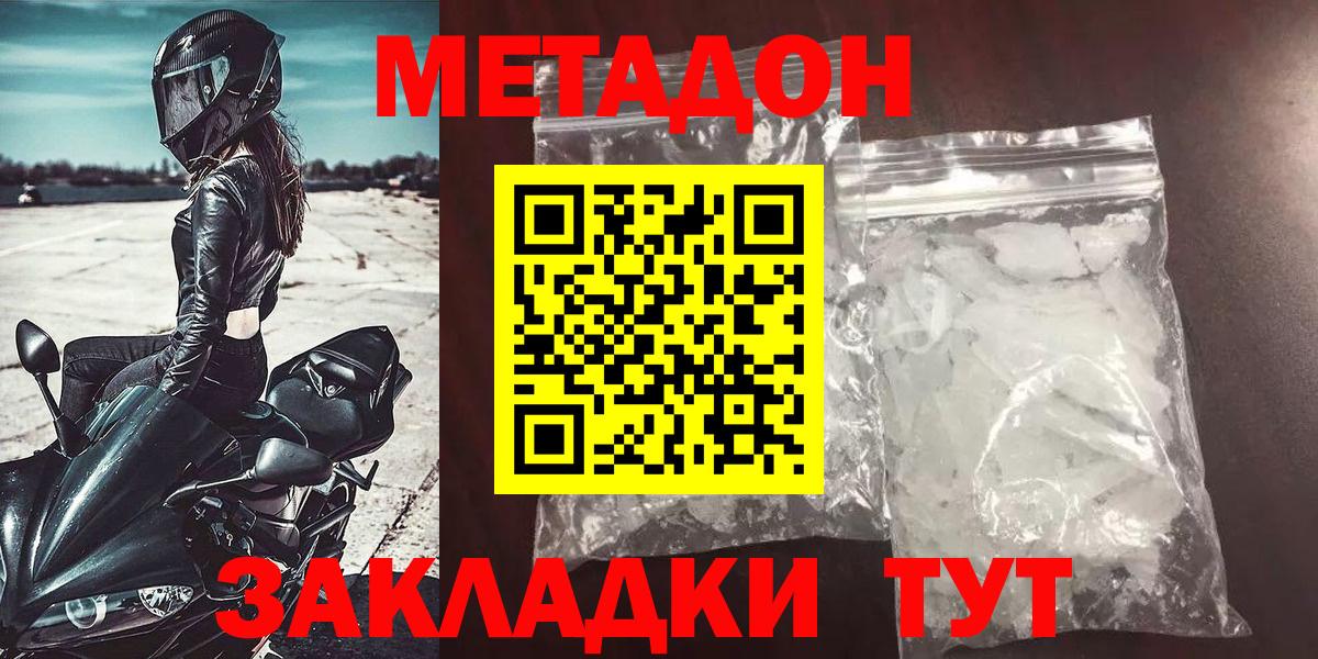 Метадон белоснежный Наро-Фоминск