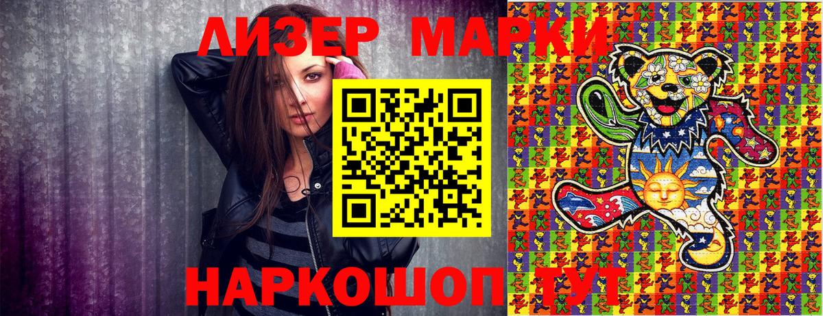 Наркотические марки 1500мкг Наро-Фоминск