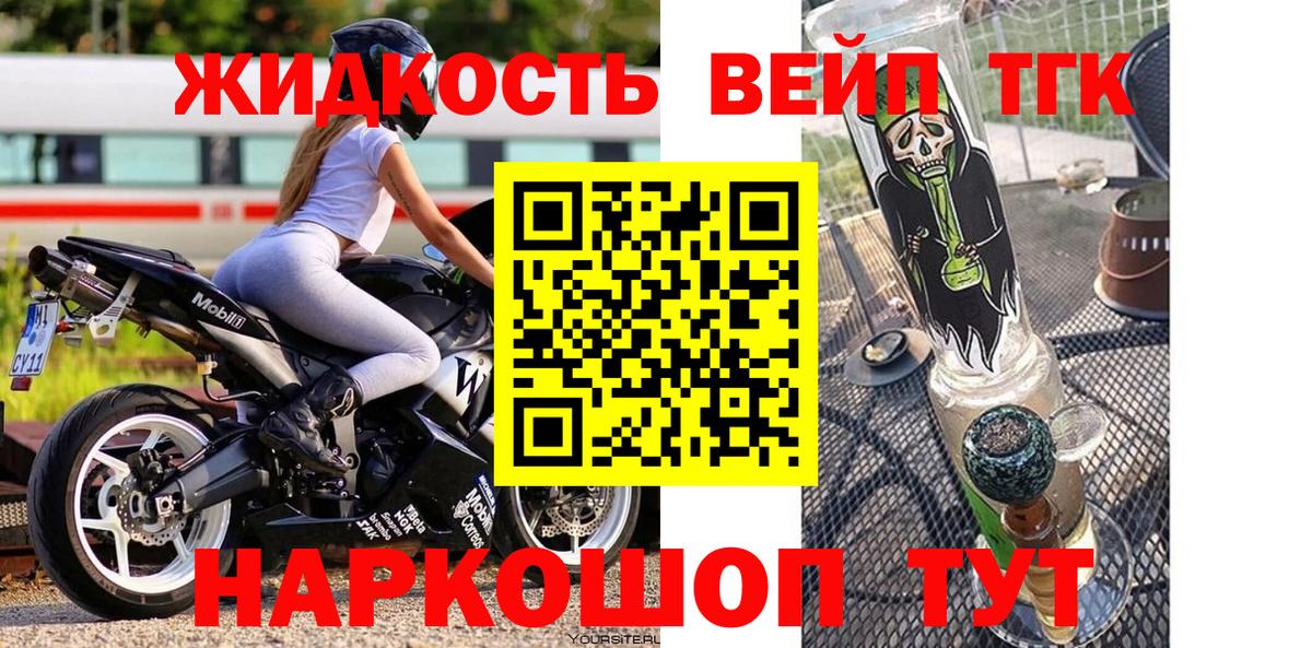 Дистиллят ТГК вейп Наро-Фоминск